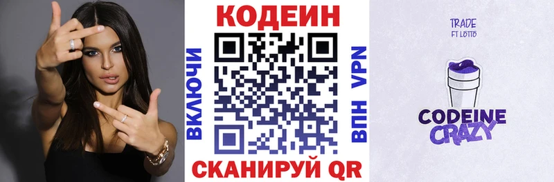 Кодеиновый сироп Lean Purple Drank  Купить где  Курлово 